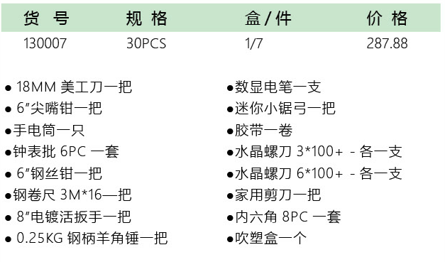 五金工具代工